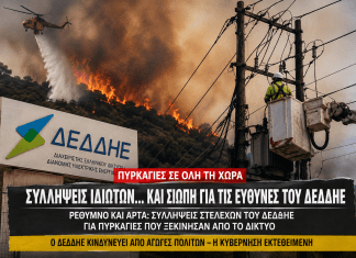 Η κυβέρνηση έχει βρει τον ιδανικό τρόπο να παρουσιάζει την αποτυχία της αντιπυρικής προστασίας ως επιτυχία: Μετράει συλλήψεις!