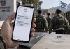 SMS επιστράτευσης σε χιλιάδες Έλληνες: Τι σημαίνουν και ποιοι μπορεί να κληθούν έως τα 60