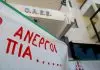 Μεγάλη θολούρα με το επίδομα ανεργίας - Σε θέση μάχης εργαζόμενοι και αντιπολίτευση