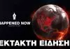 Νέο φιάσκο στην ΕΛ.ΑΣ! Απέδρασε 26χρονος από το Εφετείο