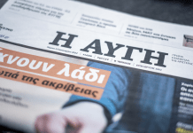 Εφημερίδα «Αυγή»: Καταγγέλλει τον αποκλεισμό της από τη διαδικασία ερωτήσεων στη ΔΕΘ