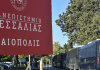 Λάρισα: Ληστεία με μαχαίρι στο Γαιόπολις! SOS από τους φοιτητές για την ασφάλεια στο Πανεπιστήμιο Θεσσαλίας