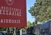 Λάρισα: Ληστεία με μαχαίρι στο Γαιόπολις! SOS από τους φοιτητές για την ασφάλεια στο Πανεπιστήμιο Θεσσαλίας Λάρισα: Ληστεία με μαχαίρι στο Γαιόπολις! SOS από τους φοιτητές για την ασφάλεια στο Πανεπιστήμιο Θεσσαλίας