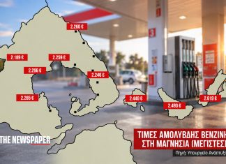 Μαγνησία-Βενζίνη «φωτιά»: Έφτασε τα 2,619 ευρώ το λίτρο – Χάσμα 43 λεπτών από περιοχή σε περιοχή [χάρτης]