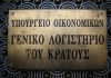Νέα απόφαση προβλέπει περικοπές μισθών στο Δημόσιο