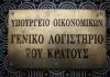 Νέα απόφαση προβλέπει περικοπές μισθών στο Δημόσιο Νέα απόφαση προβλέπει περικοπές μισθών στο Δημόσιο