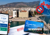 Αποκλεισμένοι οι Βολιώτες από το Thessaly Pass 2026: Το σύστημα τους απορρίπτει αυτόματα! Αποκλεισμένοι οι Βολιώτες από το Thessaly Pass 2026: Το σύστημα τους απορρίπτει αυτόματα!
