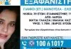 Εξαφάνιση 39χρονης στη Λάρισα: Η γνωριμία της με Ρομά και οι φωτογραφίες στη Ρουμανία
