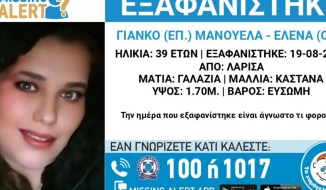 Εξαφάνιση 39χρονης στη Λάρισα: Η γνωριμία της με Ρομά και οι φωτογραφίες στη Ρουμανία