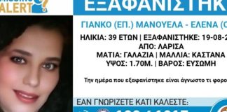 Εξαφάνιση 39χρονης στη Λάρισα: Η γνωριμία της με Ρομά και οι φωτογραφίες στη Ρουμανία Εξαφάνιση 39χρονης στη Λάρισα: Η γνωριμία της με Ρομά και οι φωτογραφίες στη Ρουμανία