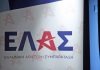 Η ΕΛΑΣ βλέπει τις πρώτες «ρωγμές» στο σύστημα Μητσοτάκη - Ξεκινά η οικονομική εξόρμηση