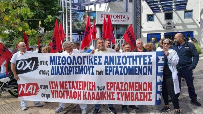 Δυναμική κινητοποίηση των εργαζομένων στο «Ερρίκος Ντυνάν»: «Όχι στη μισθολογική ανισότητα και τους διαχωρισμούς» Δυναμική κινητοποίηση των εργαζομένων στο «Ερρίκος Ντυνάν»: «Όχι στη μισθολογική ανισότητα και τους διαχωρισμούς»