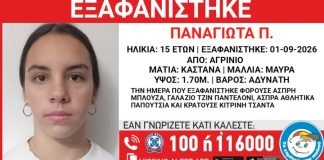 Εξαφάνιση 15χρονης στο Αγρίνιο: Δραματική έκκληση από την οικογένειά της