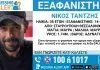 Θεσσαλονίκη: Συναγερμός για την εξαφάνιση 38χρονου από την Σταυρούπολη