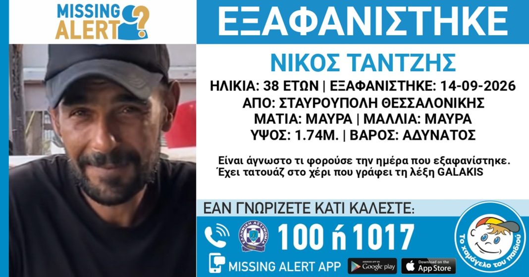 exafanisi-stavroupoli Θεσσαλονίκη: Συναγερμός για την εξαφάνιση 38χρονου από την Σταυρούπολη