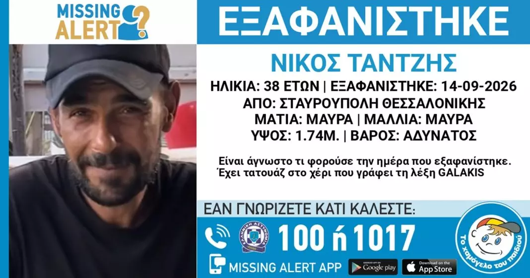exafanisi-stavroupoli Θεσσαλονίκη: Συναγερμός για την εξαφάνιση 38χρονου από την Σταυρούπολη