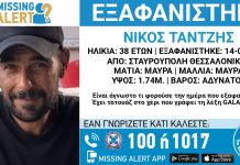 Θεσσαλονίκη: Συναγερμός για την εξαφάνιση 38χρονου από την Σταυρούπολη