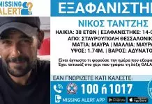 Θεσσαλονίκη: Συναγερμός για την εξαφάνιση 38χρονου από την Σταυρούπολη Θεσσαλονίκη: Συναγερμός για την εξαφάνιση 38χρονου από την Σταυρούπολη