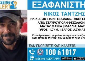 Θεσσαλονίκη: Συναγερμός για την εξαφάνιση 38χρονου από την Σταυρούπολη Θεσσαλονίκη: Συναγερμός για την εξαφάνιση 38χρονου από την Σταυρούπολη