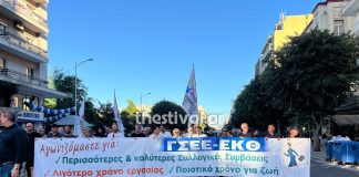 Θεσσαλονίκη: Πορεία από ΓΣΕΕ και ΑΔΕΔΥ στο κέντρο της πόλης – “Συλλογικές συμβάσεις και αυξήσεις στους μισθούς”