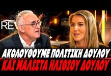 Έσφαξε με το βαμβάκι την κυβέρνηση ο Γρίβας: “Ακολουθούμε πολιτική δούλου, & μάλιστα ηλιθι@ δούλου” – (VIDEO) Έσφαξε με το βαμβάκι την κυβέρνηση ο Γρίβας: "Ακολουθούμε πολιτική δούλου, & μάλιστα ηλιθι@ δούλου" - (VIDEO)