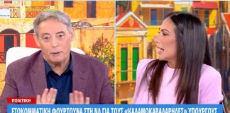 Αρπάχτηκαν Βούλγαρη vs Παπαθανάσης: «Ήρθες εδώ και λες ότι σου κατέβει στο κεφάλι» - (VIDEO)