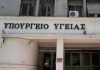 Νέες δομές ψυχικής υγείας σε Κω και Σύρο με χρηματοδότηση 2,8 εκατ. ευρώ