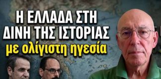 Το μήνυμα Καλίν στον Μητσοτάκη και η Ελλάδα που μπαίνει στη δίνη της Ιστορίας-Γιώργος Αϋφαντής