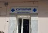 Θεσσαλονίκη: Τι απαντά η Περιφέρεια για τους ελέγχους στην κλινική που έκανε παράνομα χημειοθεραπείες – Γιατί δεν έκλεισε νωρίτερα Θεσσαλονίκη: Τι απαντά η Περιφέρεια για τους ελέγχους στην κλινική που έκανε παράνομα χημειοθεραπείες – Γιατί δεν…