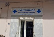 Θεσσαλονίκη: Τι απαντά η Περιφέρεια για τους ελέγχους στην κλινική που έκανε παράνομα χημειοθεραπείες – Γιατί δεν έκλεισε νωρίτερα Θεσσαλονίκη: Τι απαντά η Περιφέρεια για τους ελέγχους στην κλινική που έκανε παράνομα χημειοθεραπείες – Γιατί δεν…