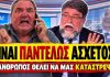 Ανεστίδης δικάζει τον Μητσοτάκη: «Είναι αναξιόπιστος, θέλει να μας καταστρέψει»-(VIDEO)