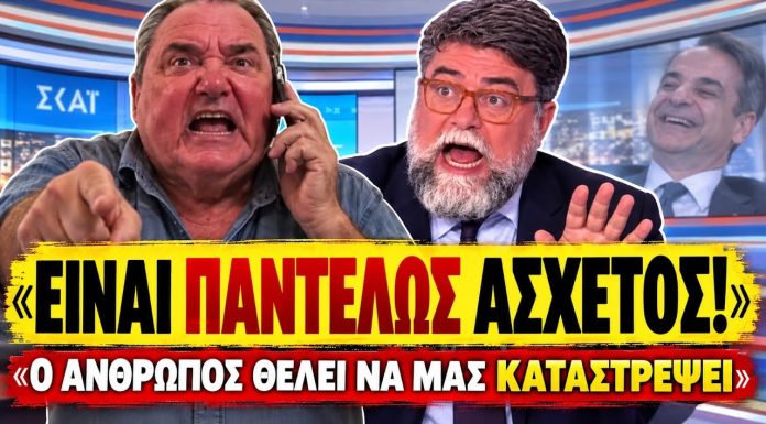 Ανεστίδης δικάζει τον Μητσοτάκη: «Είναι αναξιόπιστος, θέλει να μας καταστρέψει»-(VIDEO) Ανεστίδης δικάζει τον Μητσοτάκη: «Είναι αναξιόπιστος, θέλει να μας καταστρέψει»-(VIDEO)