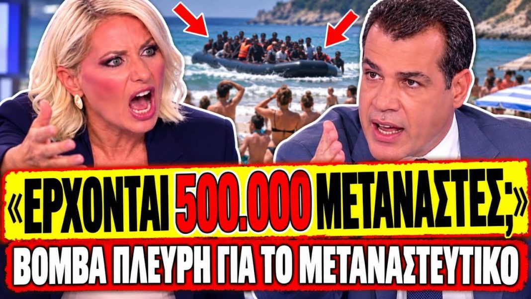 Παπακωστοπούλου δικάζει τον Πλεύρη: «Βλέπαμε τους μετανάστες να κάνουν ντου ενώ κάναμε μπάνιο»-(VIDEO)