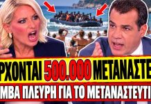 Παπακωστοπούλου δικάζει τον Πλεύρη: «Βλέπαμε τους μετανάστες να κάνουν ντου ενώ κάναμε μπάνιο»-(VIDEO)