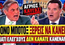 Χασαπόπουλος ξεφτιλίζει τον Γεωργιάδη: «Ελέγχους δεν κάνατε αλλά botox ξέρεις να κάνεις» -(VIDEO)