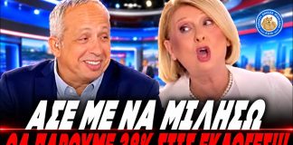 Εσκασε στο γέλιο ο Κούτρας - Δεν έλεγε να το βουλώσει η Βούλτεψη: «Είπατε ότι θα πάρετε 38% ;;;»-(VIDEO)