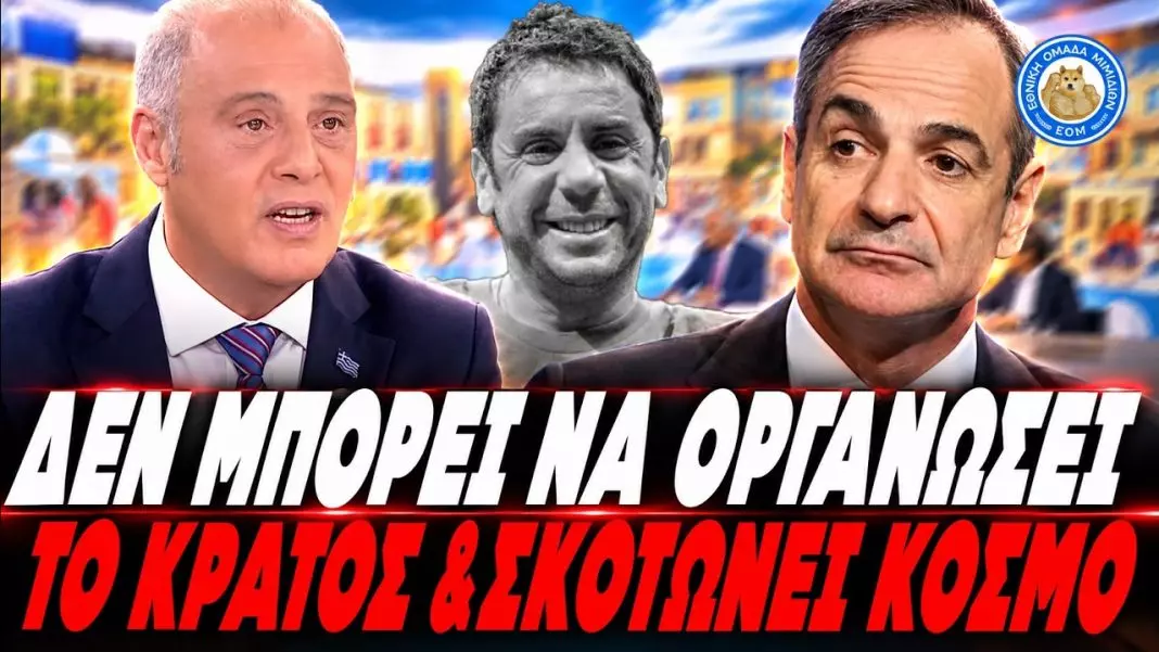 maxresdefault Βελόπουλος κατά Μητσοτάκη για τον Μαζωνάκη: «Δε μπορούν να οργανώσουν το κράτος & σκοτώνουν κόσμο» -(VIDEO)
