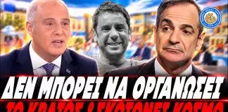 Βελόπουλος κατά Μητσοτάκη για τον Μαζωνάκη: «Δε μπορούν να οργανώσουν το κράτος & σκοτώνουν κόσμο» -(VIDEO)