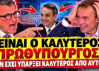 Επικό γλύψιμο Πορτοσάλτε σε Μητσοτάκη: «Είναι ο καλύτερος πρωθυπουργός σας αρέσει δεν σας αρέσει»-(VIDEO)