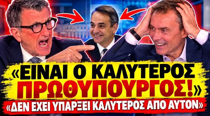 Επικό γλύψιμο Πορτοσάλτε σε Μητσοτάκη: «Είναι ο καλύτερος πρωθυπουργός σας αρέσει δεν σας αρέσει»-(VIDEO)