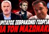 Χαριτάτος ισοπεδώνει Γεωργιάδη για τον Μαζωνάκη:"Οχτώ χρόνια εκτρέφετε απατεώνες! Θα πάρουν σύνταξη! -(VIDEO)