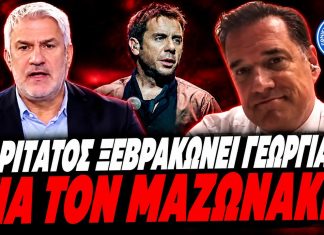 Χαριτάτος ισοπεδώνει Γεωργιάδη για τον Μαζωνάκη:"Οχτώ χρόνια εκτρέφετε απατεώνες! Θα πάρουν σύνταξη! -(VIDEO)
