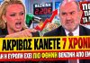 Φώσκολου ξεφτιλίζει Μαρκόπουλο: «Όλη η Ευρώπη έχει πιο φθηνή βενζίνη τι ακριβώς κάνετε 7 χρόνια;»-(VIDEO)