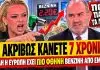 Φώσκολου ξεφτιλίζει Μαρκόπουλο: «Όλη η Ευρώπη έχει πιο φθηνή βενζίνη τι ακριβώς κάνετε 7 χρόνια;»-(VIDEO) Φώσκολου ξεφτιλίζει Μαρκόπουλο: «Όλη η Ευρώπη έχει πιο φθηνή βενζίνη τι ακριβώς κάνετε 7 χρόνια;»-(VIDEO)