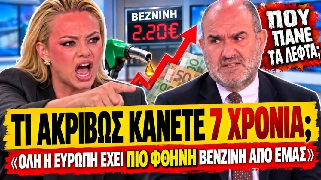 Φώσκολου ξεφτιλίζει Μαρκόπουλο: «Όλη η Ευρώπη έχει πιο φθηνή βενζίνη τι ακριβώς κάνετε 7 χρόνια;»-(VIDEO)