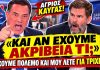 Ξέσπασε ο Γεωργιάδης σε δημοσιογράφους: «Έχουμε πόλεμο κι εσείς συζητάτε για τρίχες»-(VIDEO) Ξέσπασε ο Γεωργιάδης σε δημοσιογράφους: «Έχουμε πόλεμο κι εσείς συζητάτε για τρίχες»-(VIDEO)