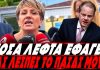 Συγκλονιστική μάνα των Τεμπών σε Καραμανλή:«Πόσα λεφτά έφαγες και λείπει το παιδί μου απ το σπίτι;!» – (VIDEO) Συγκλονιστική μάνα των Τεμπών σε Καραμανλή:«Πόσα λεφτά έφαγες και λείπει το παιδί μου απ το σπίτι;!» - (VIDEO)