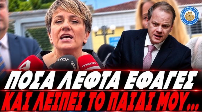 Συγκλονιστική μάνα των Τεμπών σε Καραμανλή:«Πόσα λεφτά έφαγες και λείπει το παιδί μου απ το σπίτι;!» – (VIDEO) Συγκλονιστική μάνα των Τεμπών σε Καραμανλή:«Πόσα λεφτά έφαγες και λείπει το παιδί μου απ το σπίτι;!» - (VIDEO)