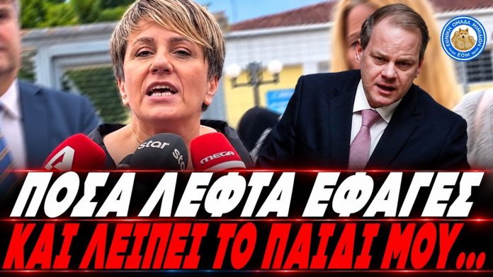 Συγκλονιστική μάνα των Τεμπών σε Καραμανλή:«Πόσα λεφτά έφαγες και λείπει το παιδί μου απ το σπίτι;!» - (VIDEO)