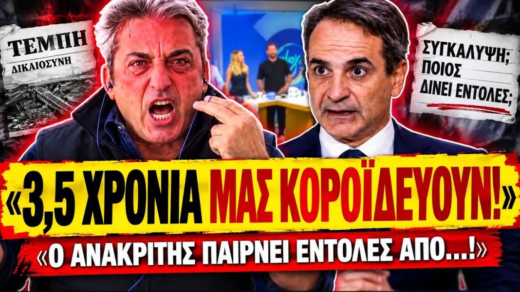Ασλανίδης ξεφτιλίζει την κυβέρνηση: «Ο ανακριτής 3,5 χρόνια δεν έκανε τίποτα, παίρνει εντολές»-(VIDEO)